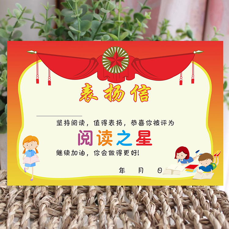 A5阅读之星阅读日表扬信小奖状小学生创意小学生表扬信喜报表扬卡|undefined