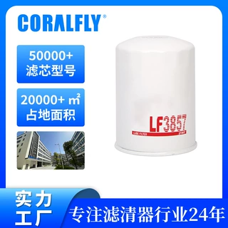 LF3857 P502043机油滤清器工程机械滤芯大全轻型卡车润滑油滤芯