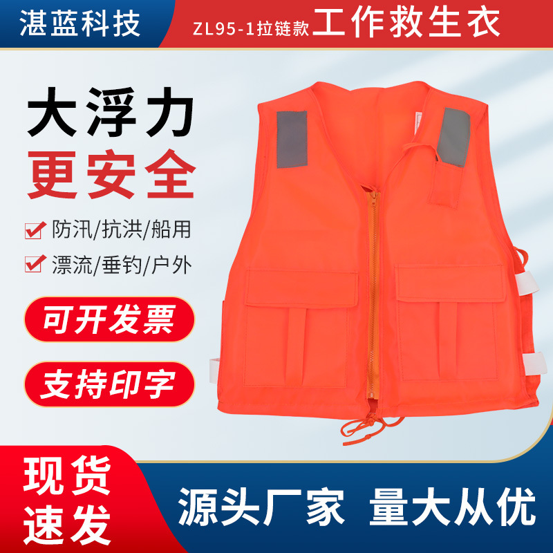 船用成人拉链救生衣抗洪水防汛救生拉链户外水上运动泡沫游泳衣