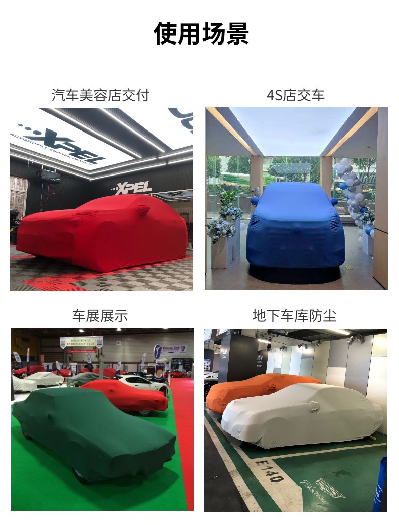 Universal Elastic Car Cover Dustproof for Auto Show 4S Shop