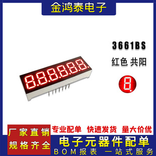 Red Digital Tube 0.36 "Six-digit LED Digital 3661BS Gongyang Highlight Red Clock Digital Tube