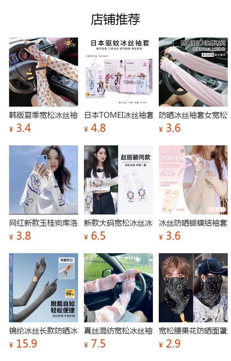 预览状态下无法点击,发布后,可点击跳转到对应的商品页面