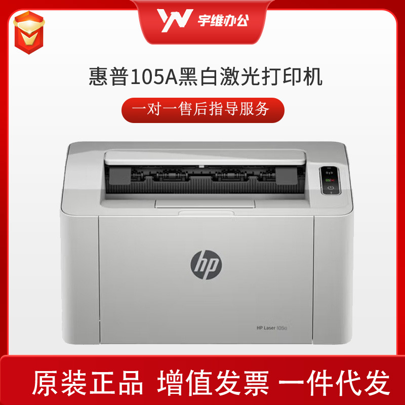 HP (HP) 105A Impresora A4 Impresión láser en blanco y negro Función de impresión única Oficina en casa