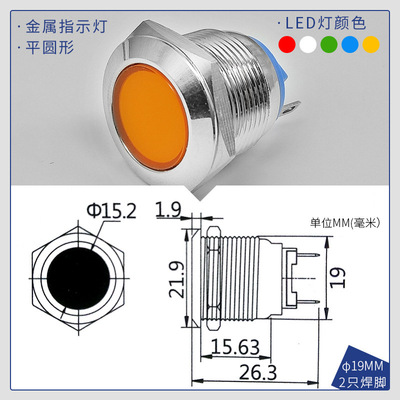 19mm金屬防水防油防鏽抗氧化LED信號指示燈兩只焊接腳接線柱