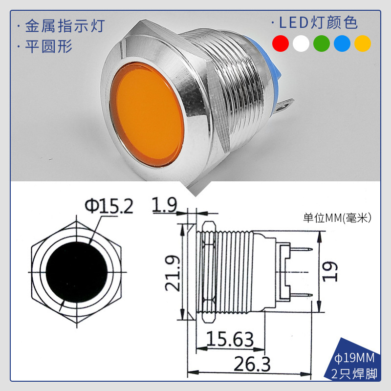 19mm金属防水防油防锈抗氧化LED信号指示灯两只焊接脚接线柱|ru