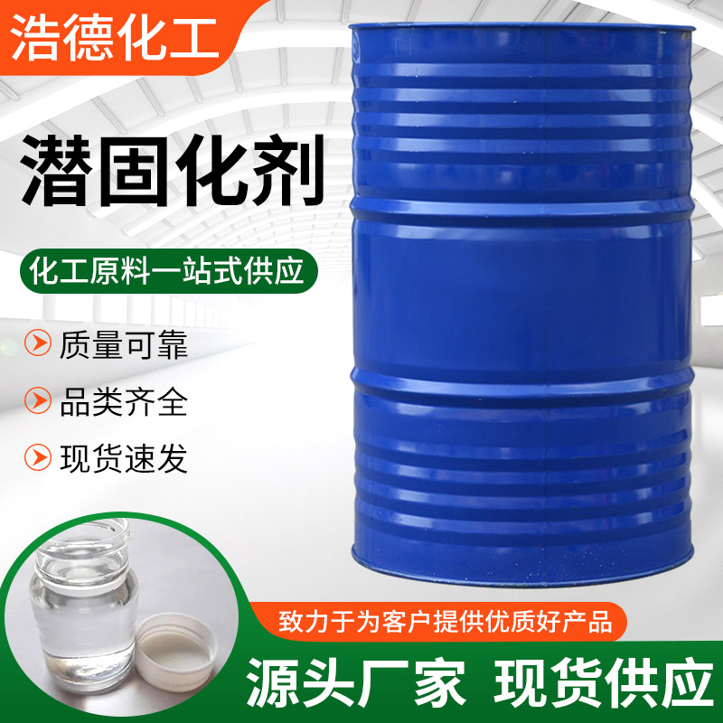 现货供应潜固化剂 防水涂料交联剂 聚氨酯防水涂料潜固化剂