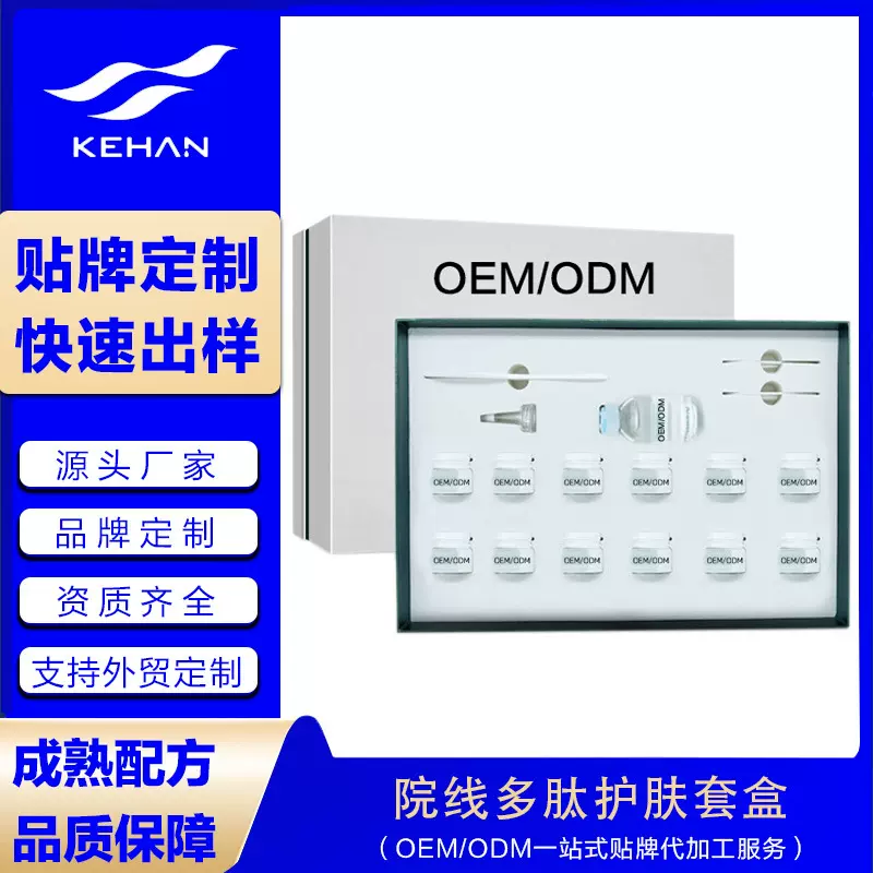 加工定制海绵微针套盒补水微晶粉焕肤棉骨减斑院线护肤品套盒oem