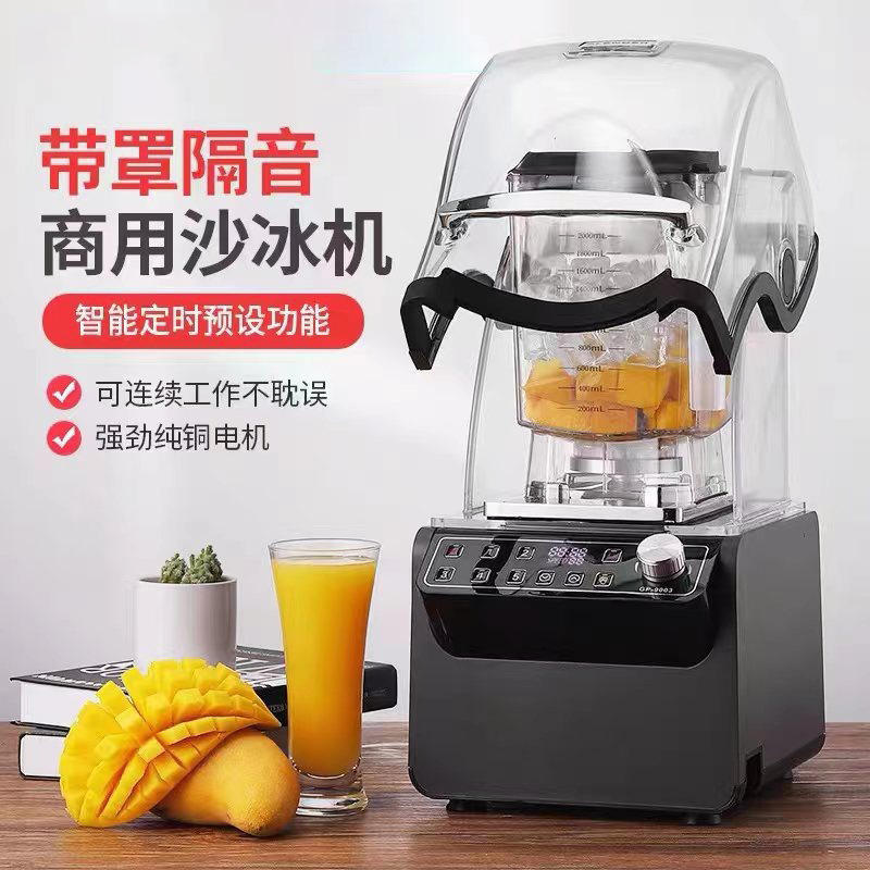 新しいブラシレスサンドアイスマシン、商業ミルクティーショップ専用、カバー付きサイレントジュース絞り機、壁破壊機、アイスクラッシャー、スムージーマシン|undefined