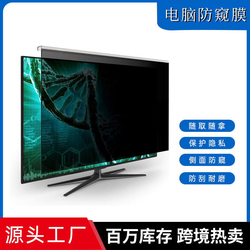 Machine test 21.5 inch computer anti-peep film custom 27 inch screen anti-peep film 24 inch desktop privacy protection film
