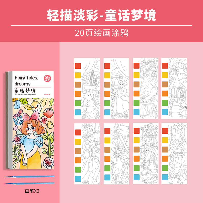 20 페이지 동화 꿈 (중국어 텍스트)