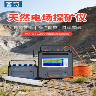 PQWT����̽�V�xPQ-WT1200�߾����|�Ӵ����x�ֳ�ʽ�V��̽�V�x��