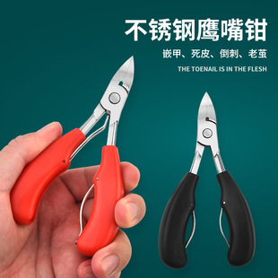 Stainless Steel Eagle Beak Pliers, Scissors, Dead Skin Removal Pliers, Barb Removal Special Nail Scissors, Pedicure Knife, Ingrown Toenail Pliers