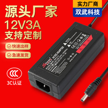 工厂直供批发室内录像机电源12v3a电源适配器显示器LED开关电源