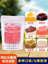 水蜜桃味果冻粉1kg 爱玉冻网红撞奶原料 甜品奶茶饮料店摆摊商用