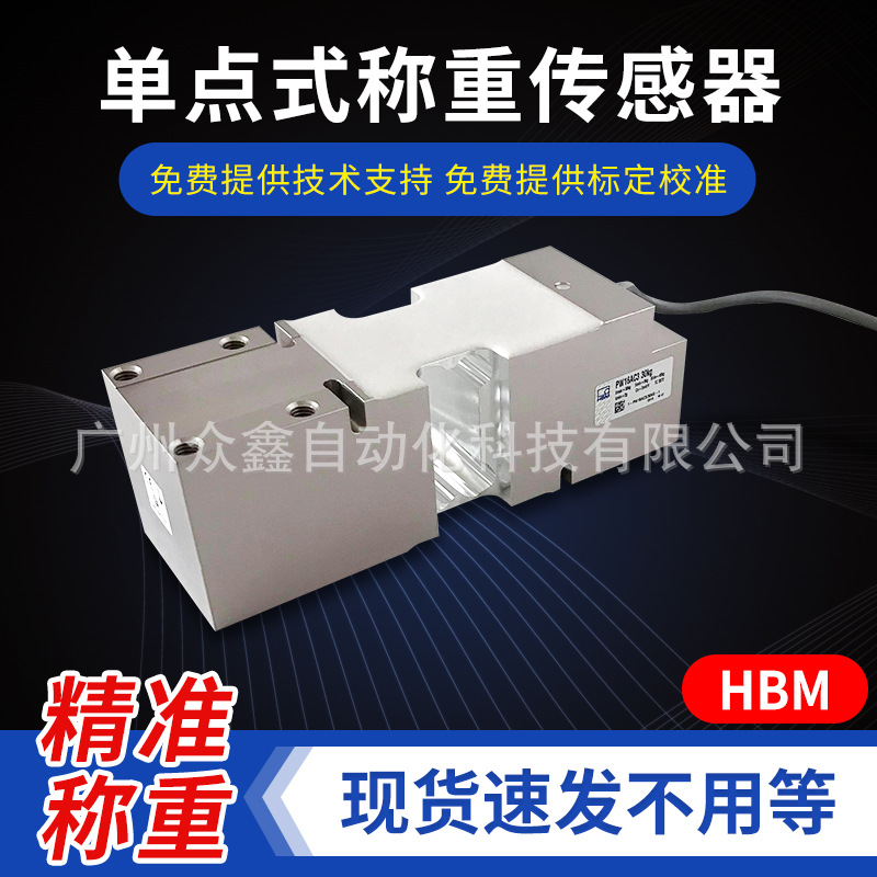 PW16AC3/30kg PW16AC3/300kg单点式称重传感器 德国HBM品牌