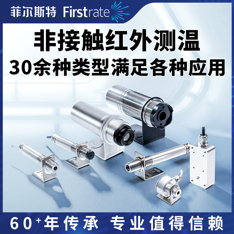 Felster Industrial Non-contact High Precision Infrared Temperature Sensor Transmitter Temperature Measurement Probe