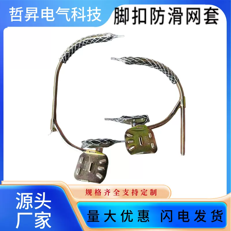 防滑脚扣网套水泥杆防滑套防滑网套电工水泥杆脚扣防滑工厂批发