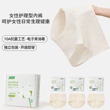 祁芮生理期内裤女独立包装10A抗菌免洗中高腰女士三角裤棉裆无缝