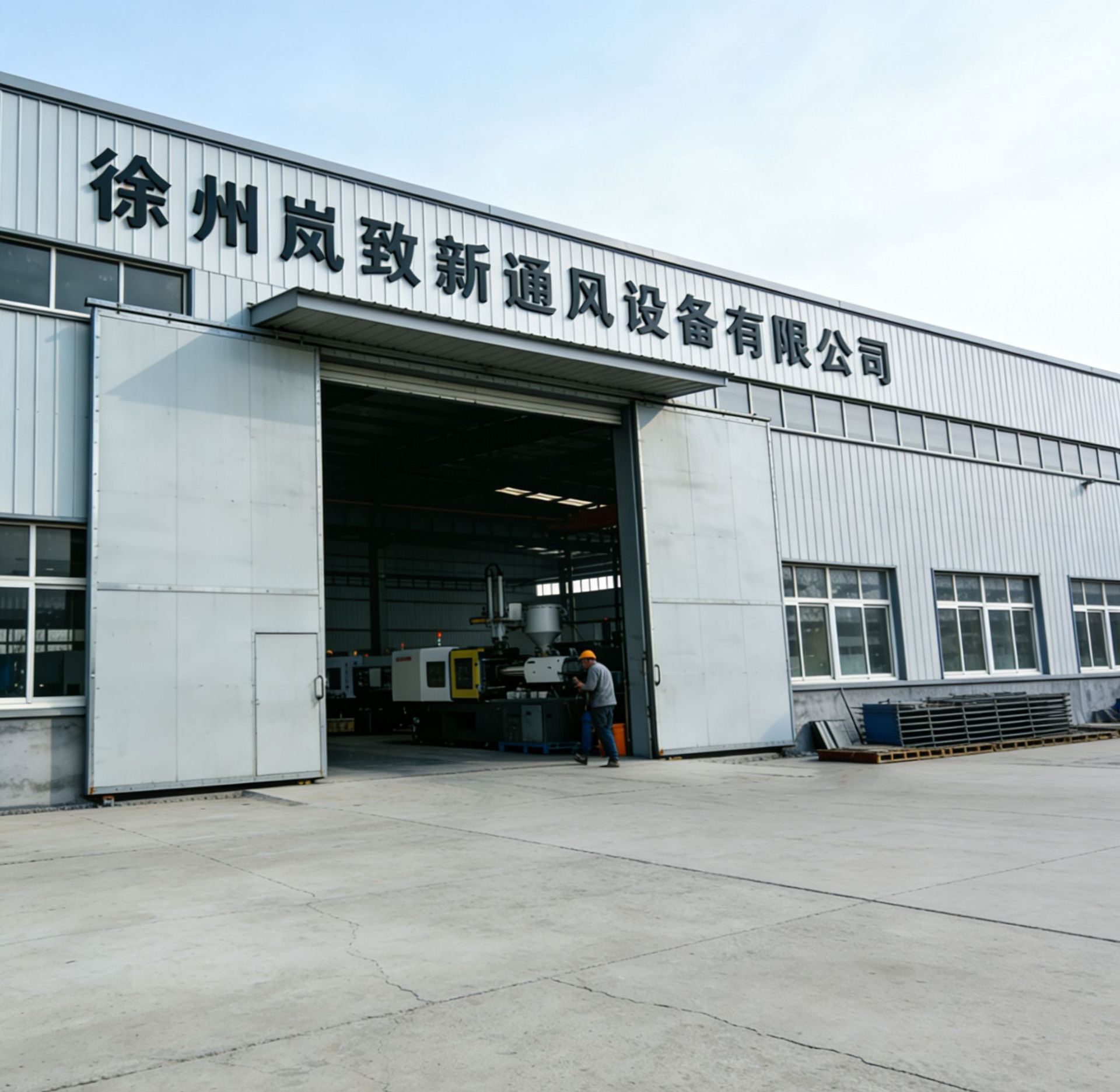 岚致新厂区.png