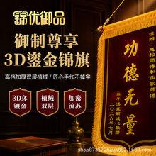 真3D镀金锦旗定制镀金贴面发泡贴面闪金贴面锦旗定制立体浮雕锦旗