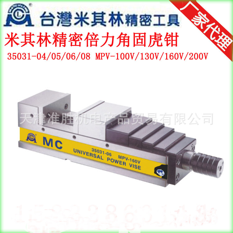 台湾米其林重型精密虎钳加工中心CNC用精密平口虎钳MPV/MHV/160V