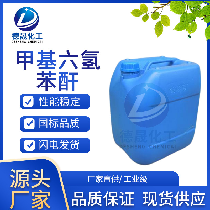 【厂家供应】甲基六氢苯酐 甲六 MHHPA 环氧树脂固化剂 免费取样