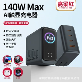 手机充电器;电源适配器;数码充电器