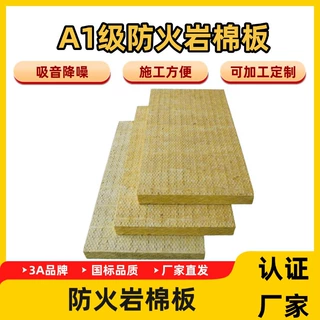 加工定制厂房外墙吊顶岩棉板A1级防火板隔墙阻燃玄武棉保温隔热棉