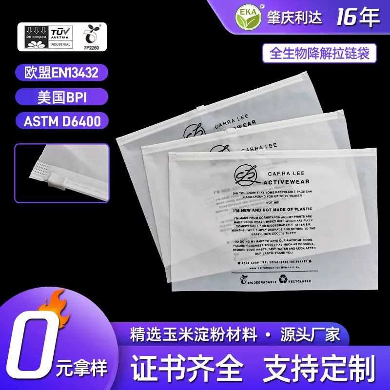 内裤服饰拉链包装袋降解拉链袋生物降解自封PLA可降解塑料袋pbat