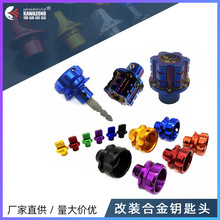 跨境电动车摩托车铝合金改装烧钛钥匙头九号小牛通用钥匙胚钥匙壳