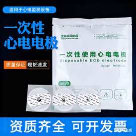 华润一次性心电电极片扣式贴片心电图机心电检测仪监护仪用电极片