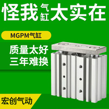 厂家直供柱塞式气缸三杆导杆气缸 MGPM薄型三轴可调节型气缸