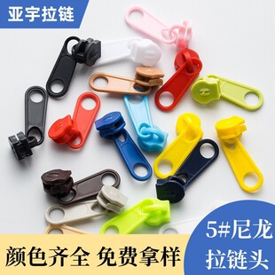 No.5 nylon plastic zipper head insulation bag takeout bag luggage laundry bag home textile quilt cover hundreds of colors in stock