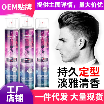 [【48小时发货】美度头发定型喷雾发胶清香保湿男女士发型干胶啫喱]