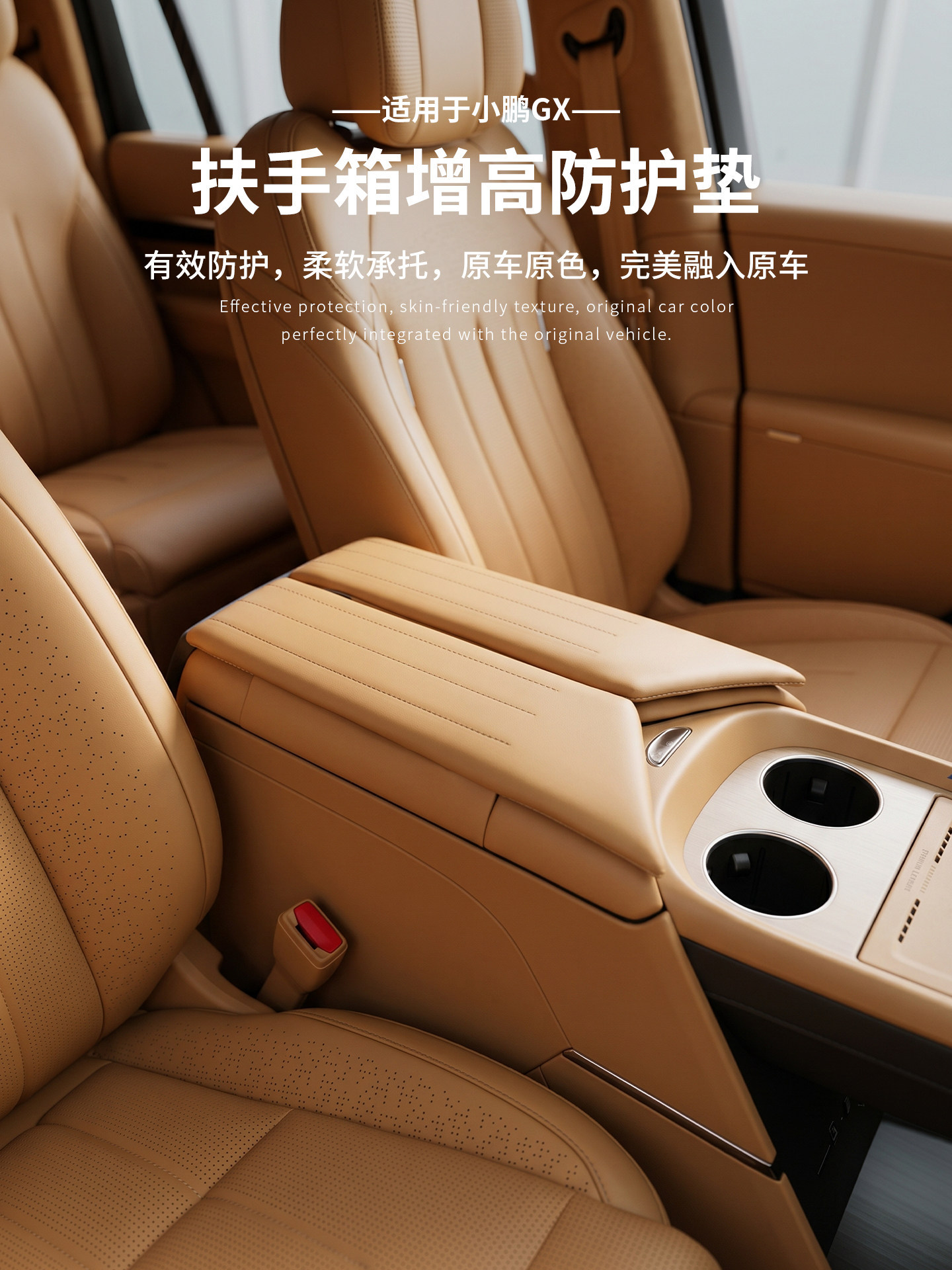Suitable for the Xpeng GX, specialized armrest box heightening pad, original car color protective cover for the center console armrest box, car interior modification