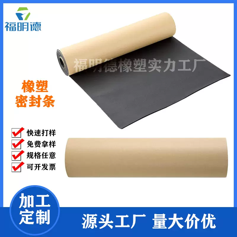 源头工厂供EVA泡沫密封条 门窗机柜密封橡塑单面胶CR胶条防水隔音