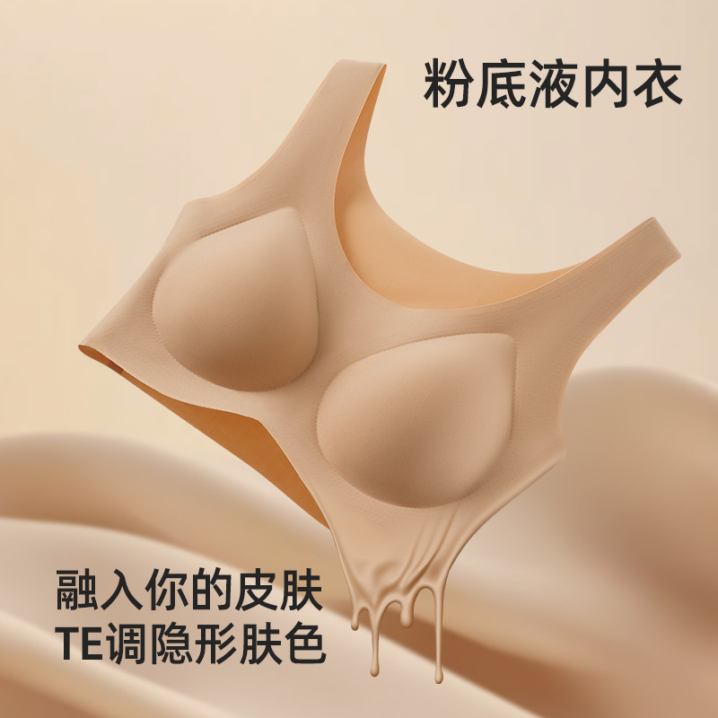 Special Skin Invisible Seamless Liquid Foundation Underwear Women's Lightweight Cloud Cup Breathable Big Chest Small Beautiful Back Bra Impermeable