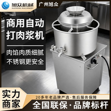 商用全自动打浆机鸡肉鱼肉绞浆机虾滑牛肉滑制浆机餐饮专用肉浆机