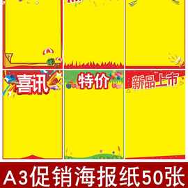 50张装A3广告纸POP/促销价超市药店手写价格牌海报纸活动手绘双面