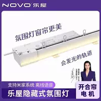 Электрические шторы Le House Ambient Light, 100% скрытая моторная дорожка, интеллектуальный полностью автоматический пульт дистанционного управления, голосовой доступ к Mijia