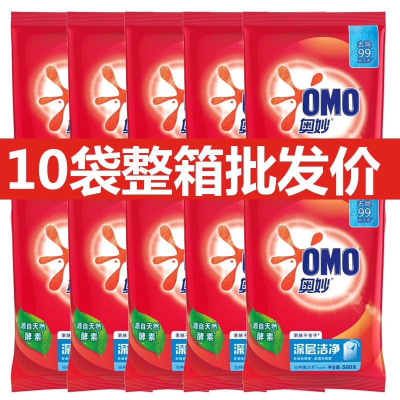 Omo Deep Clean Laundry Powder 500g Small Bag Stain Removal Phosphorus-Free Whole Box Lavender Long-Lasting Fragrance