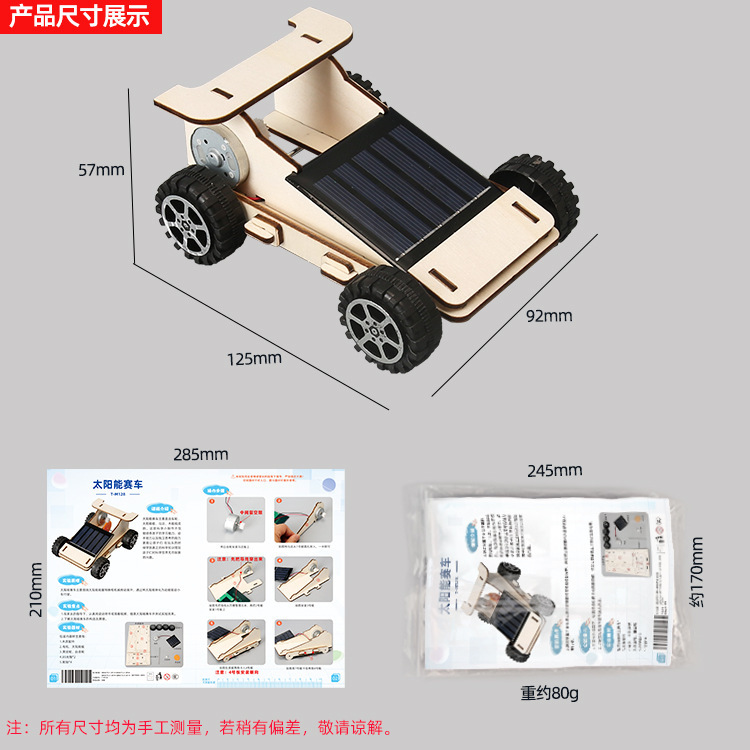 ソーラーカー材料パッケージ、自家製レーシングモデル、光エネルギー少量生産、小中学校科学普及、手組み立て材料|undefined