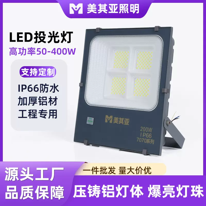 led投光灯大功率户外防水照明灯工地探照灯室外超亮强光泛光射灯