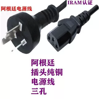 阿根廷三插插头10A250V带品字尾电脑主机电源延长线外贸专用