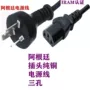 阿根廷外贸三插10a250v插头