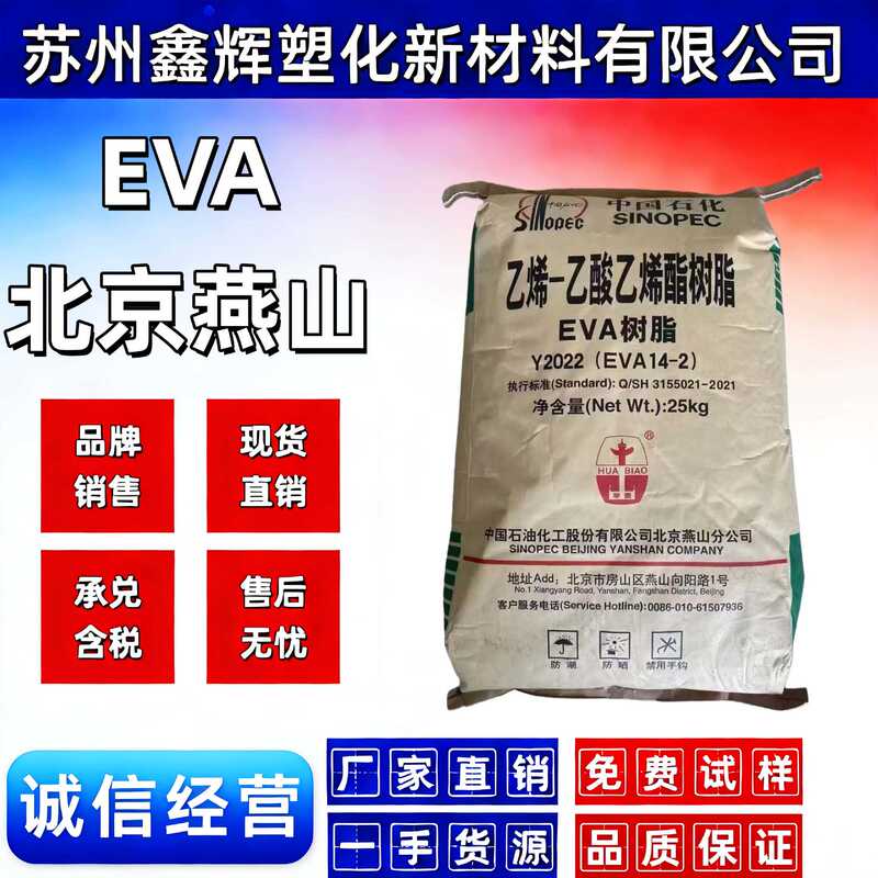 Eva Beijing Organic 18-3 Foam Grade Transparent Film Grade Plastic Granules