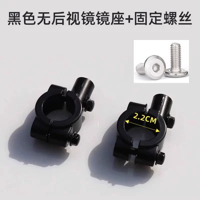 Motorcycle front windshield — Thickened Plexiglass Windshield Bracket - black-mirror-base-2-fixing-screws