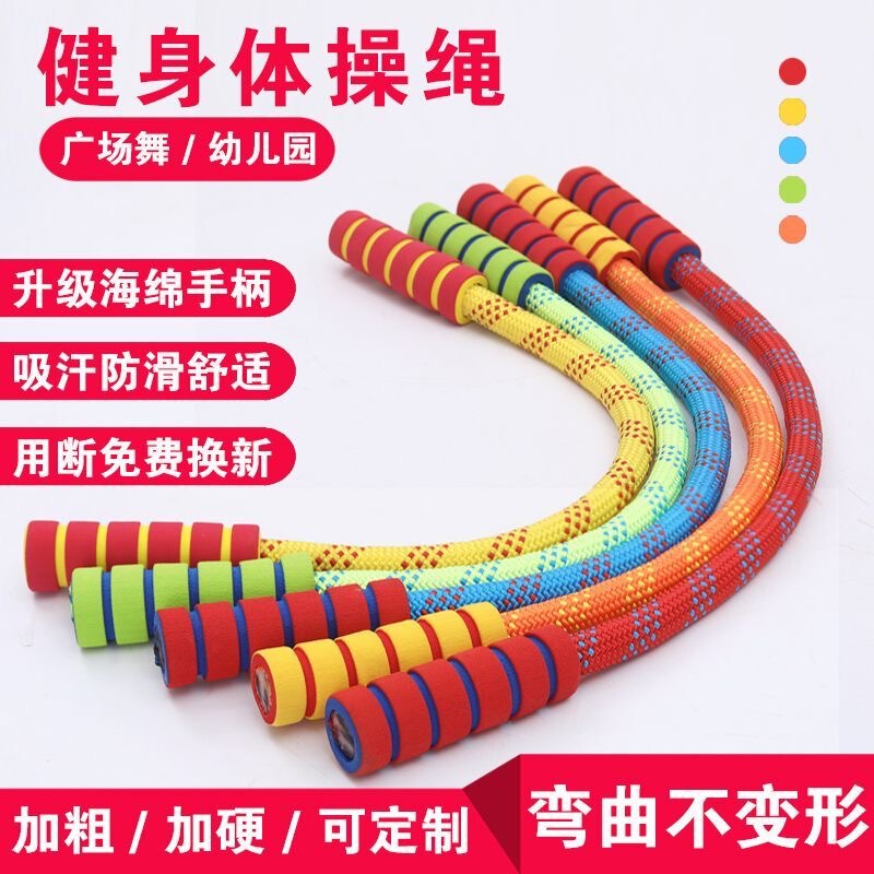 Fitness Gymnastics Rope Kindergarten Early Education Training Colorful Small Short Rope Dance Rope Adult Square Dance Gymnastics Rope