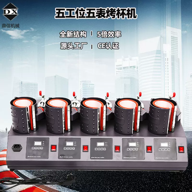 新款五合一热转印烤杯机器 马克杯五孔五表烤杯机一次烤5杯