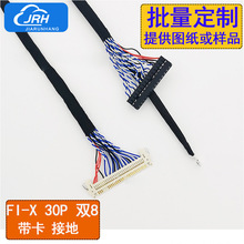 FI-X30P-S8双8带卡40CM液晶LVDS屏线30P片插接地加长80CM 1M 1.2M